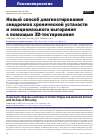 Научная статья на тему 'НОВЫЙ СПОСОБ ДИАГНОСТИРОВАНИЯ СИНДРОМОВ ХРОНИЧЕСКОЙ УСТАЛОСТИ И ЭМОЦИОНАЛЬНОГО ВЫГОРАНИЯ С ПОМОЩЬЮ 3D-ТЕСТИРОВАНИЯ'