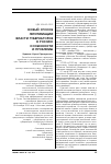 Научная статья на тему 'Новый способ легитимации власти губернаторов в России: особенности и проблемы'
