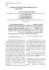 Научная статья на тему 'Новый тип липид-связывающего белка P-45kDa нематоды Trichinella spiralis'