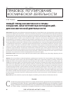 Научная статья на тему 'НОВЫЙ ТРЕНД КОСМИЧЕСКОГО ПРАВА: СОЗДАНИЕ "БЛАГОПРИЯТНЫХ ЮРИСДИКЦИЙ" ДЛЯ КОСМИЧЕСКОЙ ДЕЯТЕЛЬНОСТИ'