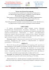 Научная статья на тему 'НОВЫЙ УЗБЕКИСТАН – НОВЫЕ ОТНОШЕНИЯ'