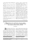 Научная статья на тему 'Новый вектор российской электоральной политики в начале 2000-х годов: “цивилизация” системы политических партий'