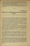 Научная статья на тему 'Новый вид серебрения магнетито-авгитового песка'