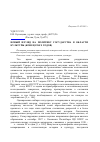 Научная статья на тему 'Новый взгляд на политику государства в области культуры (конец 1980-х годов)'