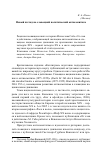 Научная статья на тему 'Новый взгляд на словацкий политический антисемитизм'