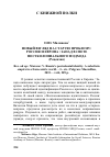 Научная статья на тему 'НОВЫЙ ВЗГЛЯД НА СТАРУЮ ПРОБЛЕМУ: РОССИЯ И ЕВРОПА / ЗАПАД В СВЕТЕ ПОСТКОЛОНИАЛЬНОГО ПОДХОДА (Рецензия). Rec. ad op.: Morozov V. Russia’s postcolonial identity. A subaltern empire in a Eurocentric world. – L. etc.: Palgrave Macmillan, 2015. – xviii, 209 р.'