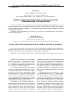 Научная статья на тему 'Новый взгляд на уголовно-процессуальный институт «Наложение ареста на имущество»'