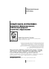 Научная статья на тему 'Новый закон, нормативно-подушевое финансирование, учительская нагрузка и качество образования'