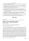 Научная статья на тему 'Новый залёт красноносого нырка Netta rufina в Санкт-Петербург'