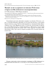 Научная статья на тему 'Новый залёт кудрявого пеликана Pelecanus crispus на шульбинское водохранилище'