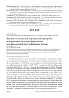 Научная статья на тему 'Новый залёт малой горлицы Streptopelia senegalensis на озеро Маркаколь в горно-лесной части южного Алтая'