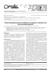 Научная статья на тему 'Нозоспецифические особенности редокс-процессов при муковисцидозе'