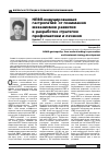 Научная статья на тему 'НПВП-индуцированная гастропатия: от понимания механизмов развития к разработке стратегии профилактики и лечения'