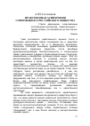 Научная статья на тему 'НРАВСТВЕННАЯ АСИНХРОНИЯ СОВРЕМЕННОГО РОССИЙСКОГО ОБЩЕСТВА'