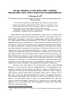 Научная статья на тему 'Нравственно-аскетические учения византийских христианских подвижников'