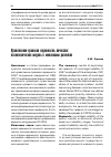Научная статья на тему 'Нравственно-правовая надежность личности: психологическая модель и механизмы развития'