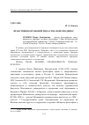 Научная статья на тему 'НРАВСТВЕННО-ПРАВОВОЙ ИДЕАЛ П.И. НОВГОРОДЦЕВА'