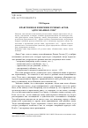 Научная статья на тему 'НРАВСТВЕННОЕ ИЗМЕРЕНИЕ РЕЧЕВЫХ АКТОВ АДРЕСОВАННЫХ СЕБЕ'