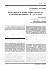 Научная статья на тему 'Нравственные институции финансов в научных воззрениях Д. А. Толстого'