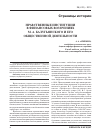 Научная статья на тему 'Нравственные институции в финансовых воззрениях М. А. Балугьянского и его общественной деятельности'