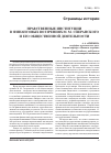 Научная статья на тему 'Нравственные институции в финансовых воззрениях M. М. Сперанского и его общественной деятельности'