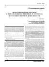 Научная статья на тему 'Нравственные институции в финансовых воззрениях Н. И. Тургенева и его общественной деятельности'