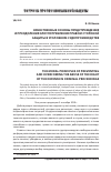 Научная статья на тему 'Нравственные основы предупреждения и преодоления злоупотребления правом стороной защиты в уголовном судопроизводстве'