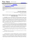 Научная статья на тему 'Нравственные уроки классики в пьесе Михаила Булгакова «Последние дни»'