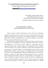 Научная статья на тему 'Нравственные законы Каракулинского казачества'