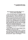 Научная статья на тему 'НРАВСТВЕННЫЙ ОБЛИК МУХАММАДА И ЕГО ПРОРОЧЕСКИЕ ПРИТЯЗАНИЯ'