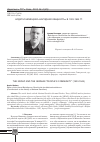 Научная статья на тему 'НСДАП и немецкая "народная общность" в 1933-1945 гг'