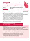 Научная статья на тему 'NT-proBNP и сердечно-сосудистые события у пациентов на программном гемодиализе'