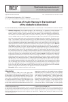 Научная статья на тему 'Nuances of insulin therapy in the Treatmentof the diabetic ketoacidosis'