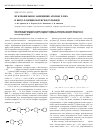 Научная статья на тему 'Нуклеофильное замещение атомов хлора в бис(2-хлорциклогексил)сульфиде'
