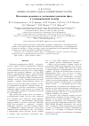 Научная статья на тему 'Нуклонные резонансы в экслюзивных реакциях фото- и электророждения мезонов'