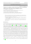 Научная статья на тему 'NUMERICAL ANALYSIS OF GRID-CLUSTERING RULES FOR PROBLEMS WITH POWER OF THE FIRST TYPE BOUNDARY LAYERS'