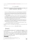 Научная статья на тему 'Numerical evaluation of the interpolation accuracy of simple elementary functions'