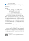 Научная статья на тему 'Numerical integration of the Cauchy problem with non-singular special points'