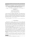 Научная статья на тему 'Numerical investigation of renormalization group equations in a model of advected vector field by anisotropic stochastic environment'