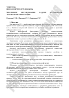 Научная статья на тему 'Numerical investigation of the problem of nonlinear Three-Phase filtration'