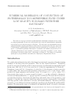 Научная статья на тему 'Numerical modelling of convection of isothermally incompressible fluid under low gravity in domain with free boundary'
