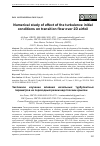 Научная статья на тему 'Numerical study of effect of the turbulence initial conditions on transition flow over 2D airfoil'