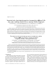 Научная статья на тему 'Numerical study of mechanical properties of nanoparticles of ß-type Ti-Nb alloy under conditions identical to laser sintering. Multilevel approach'