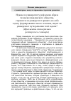 Научная статья на тему 'НУЖНА ЛИ УНИВЕРСИТЕТУ РЕФЛЕКСИЯ ОБРАЗА ЧЕЛОВЕКА ГРАЖДАНСКОГО ОБЩЕСТВА, СТРЕМИТСЯ ЛИ УНИВЕРСИТЕТ ПРИНЯТЬ НА СЕБЯ ЗАДАЧУ ФОРМИРОВАНИЯ ТАКОГО ЧЕЛОВЕКА, ВИДИТ ЛИ УНИВЕРСИТЕТ ПУТИ РЕШЕНИЯ ЭТОЙ ЗАДАЧИ? (ФРАГМЕНТЫ СТЕНОГРАММЫ РЕКТОРСКОГО СЕМИНАРА)'