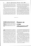 Научная статья на тему 'Нужно ли и как объединяться?'