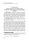 Научная статья на тему '"О БЕДНОМ ПРЕМЬЕРЕ ЗАМОЛВИТЕ СЛОВО". ОСНОВНЫЕ МОМЕНТЫ ПОЛИТИЧЕСКОЙ БИОГРАФИИ ЛИ ПЭНА'