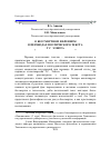 Научная статья на тему 'О бессмертном и бренном в переводах поэтического текста Т. С. Элиота “Whispers of immortality”'