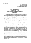 Научная статья на тему 'О "бессмертной старости" поэта Клеоника (Matro fr. 7 O. -s. ) (к истории древнегреческой пародии)'