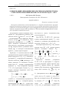 Научная статья на тему 'О бифуркациях динамических систем коразмерности два с негрубой гомоклинической структурой седло узел'