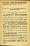 Научная статья на тему 'О БИОЛОГИЧЕСКОМ ДЕЙСТВИИ ПРОДУКТОВ ОКИСЛЕНИЯ ЖИРОВ (СОПОЛИМЕРОВ)'